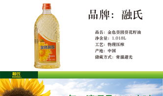 融氏金色葵園葵花籽油 1.018L的精致與多重美味體驗