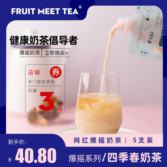 酒水飲料 質感與食欲并存的主圖設計之道